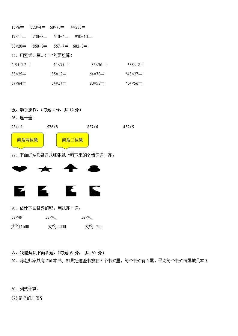2022-2023学年永州市双牌县三年级数学第二学期期末联考试题含答案第3页