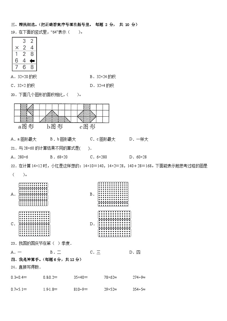 2022-2023学年永清县数学三年级第二学期期末检测试题含答案第2页