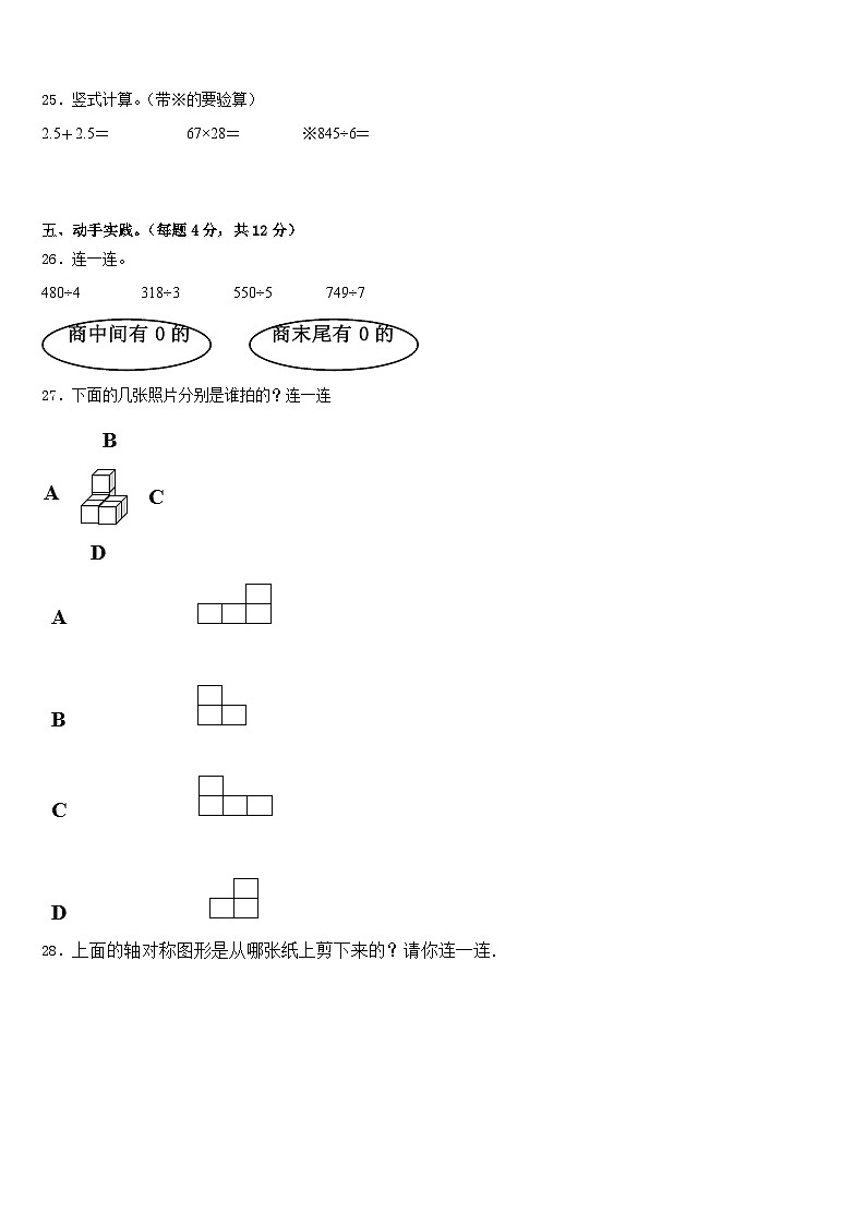 2022-2023学年永清县数学三年级第二学期期末检测试题含答案第3页