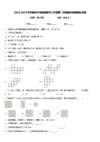 2022-2023学年榆林市米脂县数学三年级第二学期期末调研模拟试题含答案