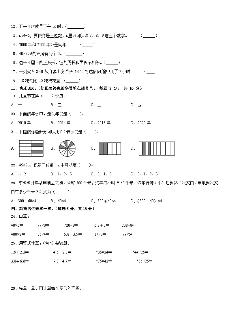 2022-2023学年正蓝旗三下数学期末统考试题含答案第2页