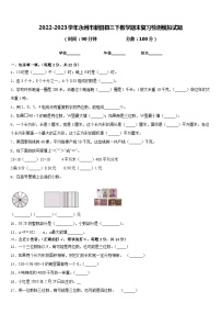 2022-2023学年永州市新田县三下数学期末复习检测模拟试题含答案