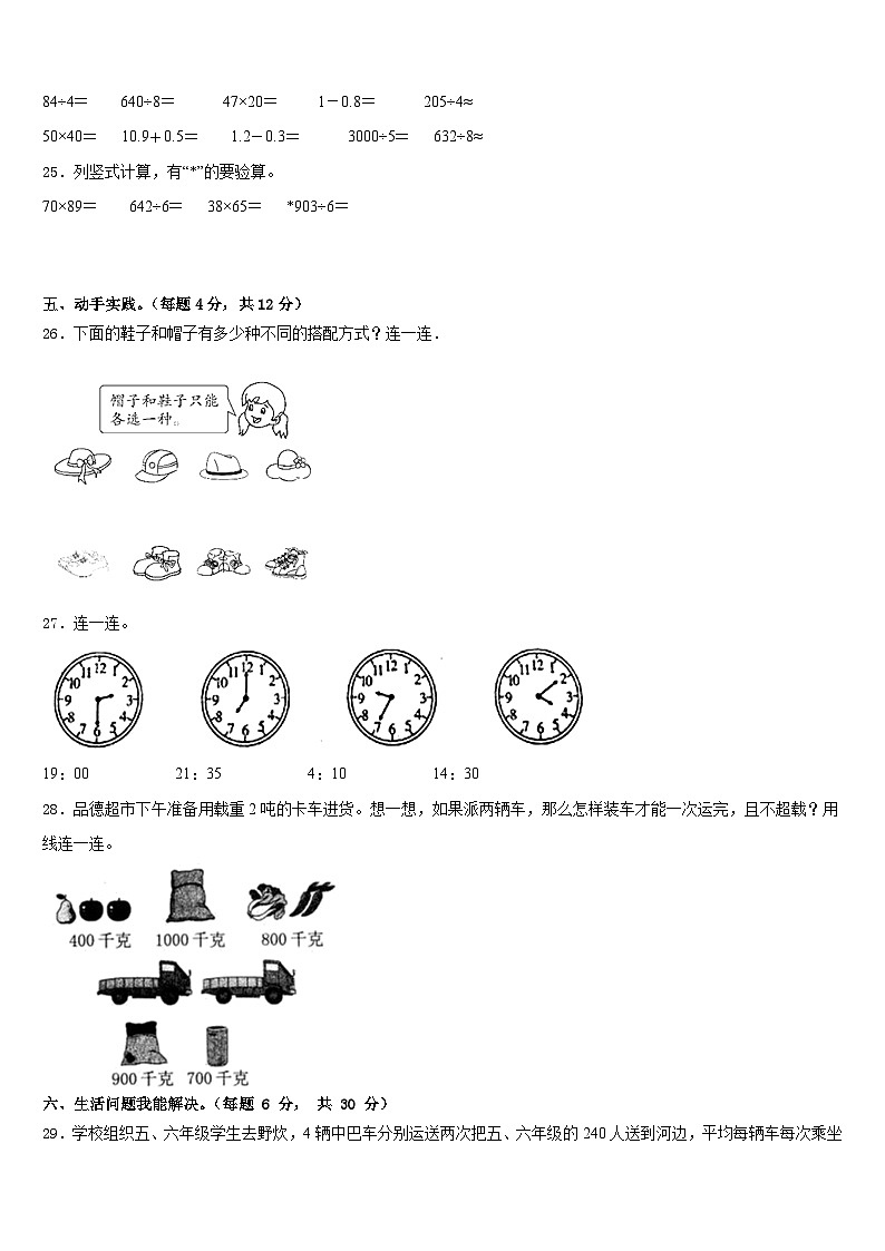2022-2023学年永州市新田县三下数学期末复习检测模拟试题含答案03