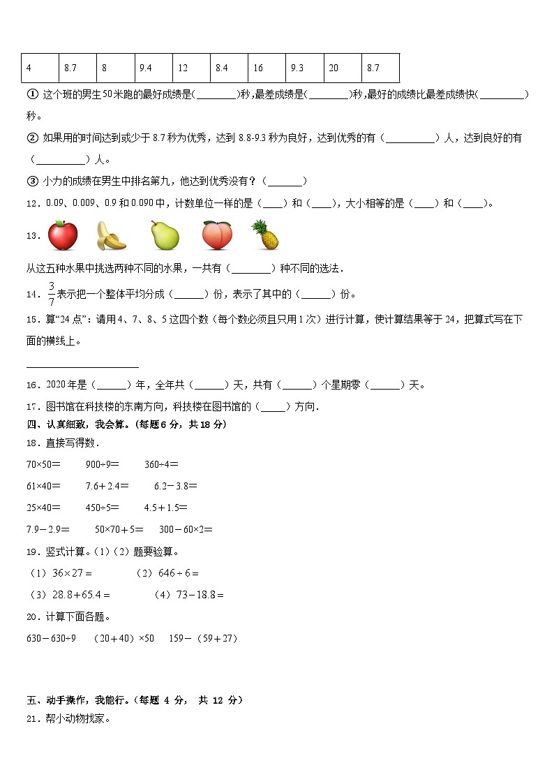 2022-2023学年永州市蓝山县数学三年级第二学期期末学业质量监测试题含答案02