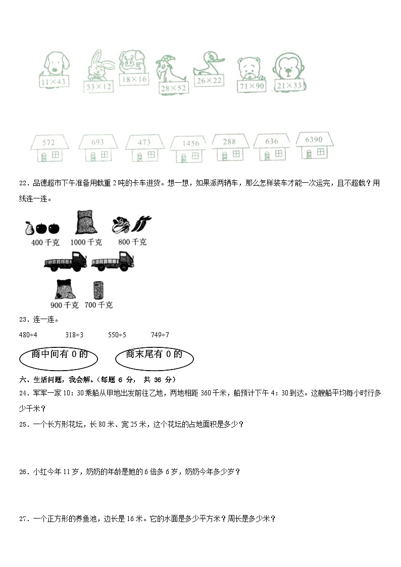 2022-2023学年永州市蓝山县数学三年级第二学期期末学业质量监测试题含答案03