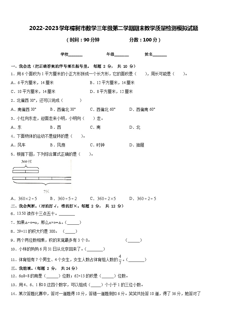 2022-2023学年樟树市数学三年级第二学期期末教学质量检测模拟试题含答案01