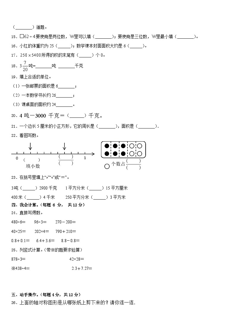 2022-2023学年樟树市数学三年级第二学期期末教学质量检测模拟试题含答案02