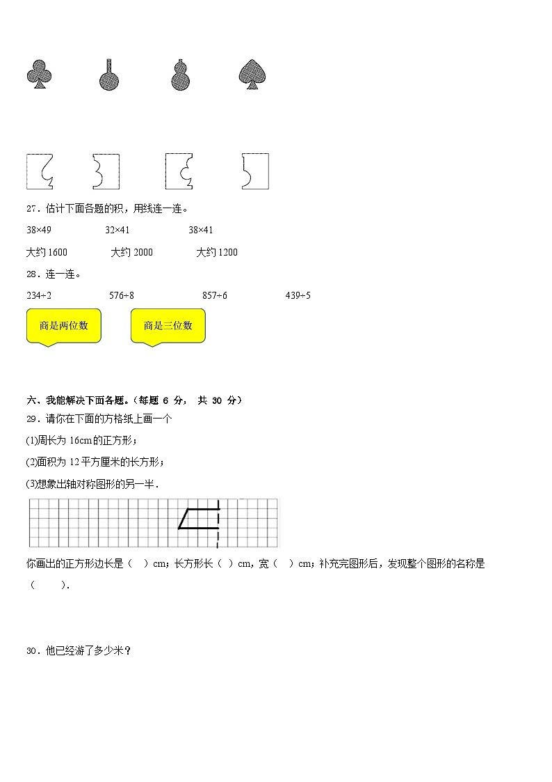 2022-2023学年樟树市数学三年级第二学期期末教学质量检测模拟试题含答案03
