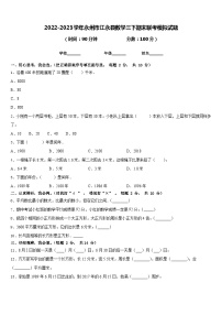 2022-2023学年永州市江永县数学三下期末联考模拟试题含答案