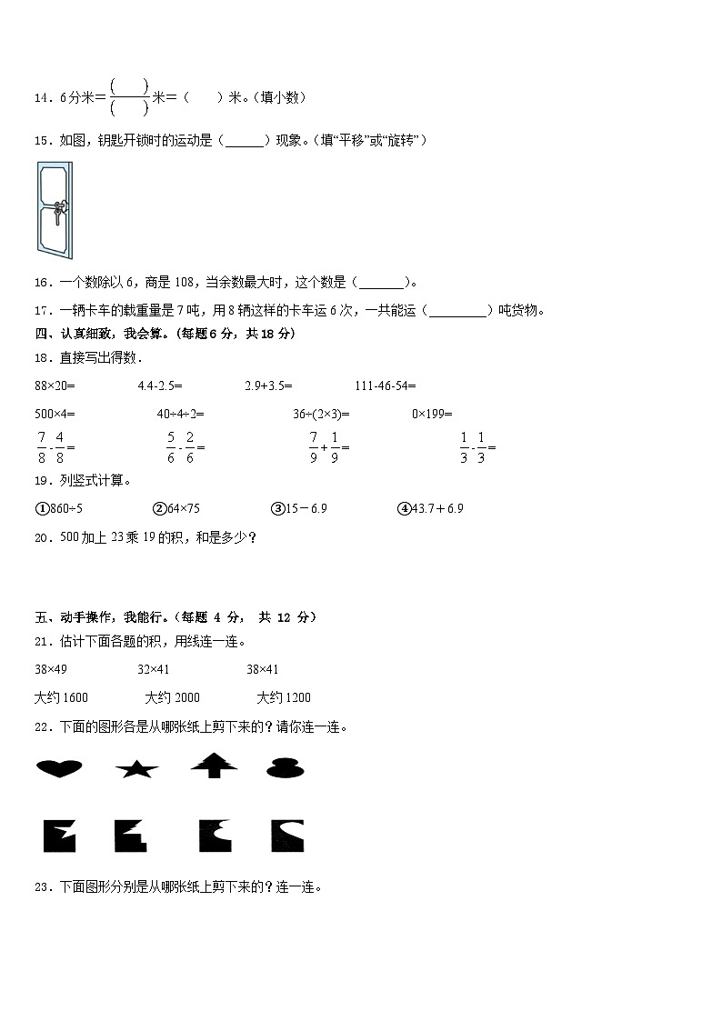 2022-2023学年永州市江永县数学三下期末联考模拟试题含答案02