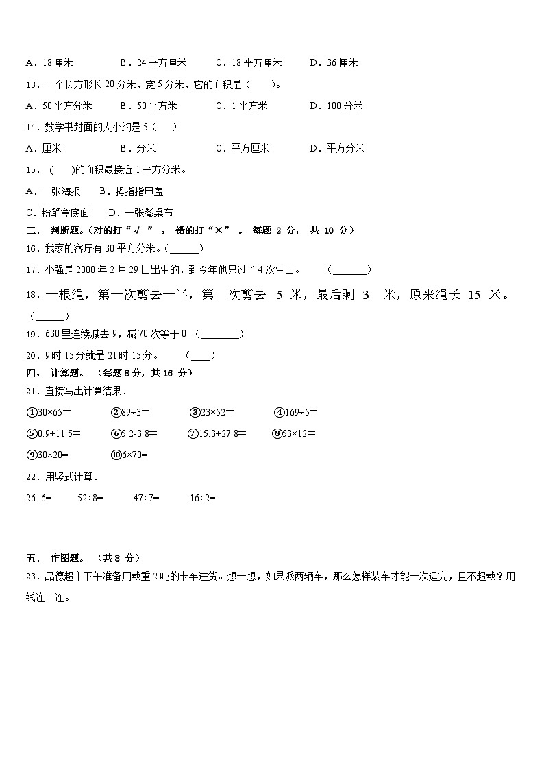 黑龙江省鹤岗市萝北县2022-2023学年数学三年级第二学期期末检测试题含答案02