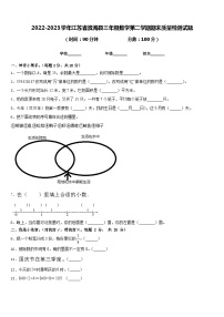 2022-2023学年江苏省滨海县三年级数学第二学期期末质量检测试题含答案