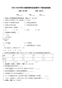 2022-2023学年江苏省常州市金坛区数学三下期末监测试题含答案