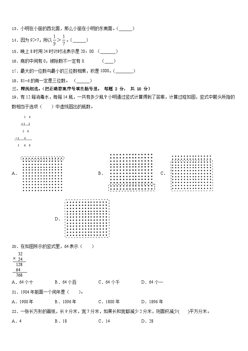 2022-2023学年江苏省常州市金坛市三年级数学第二学期期末经典模拟试题含答案02
