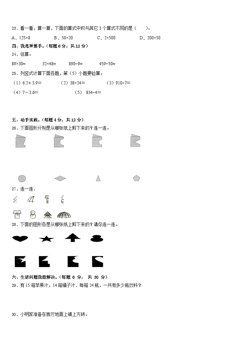 2022-2023学年江苏省常州市金坛市三年级数学第二学期期末经典模拟试题含答案03