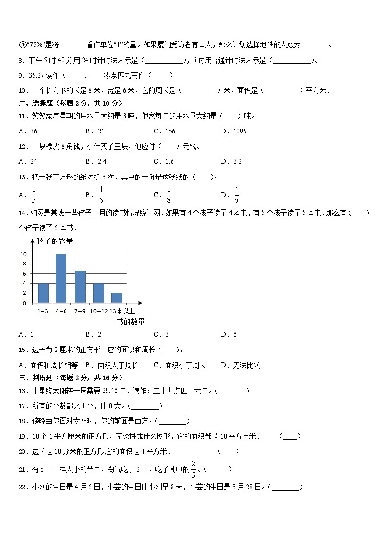 2022-2023学年江苏省常州市天宁区博爱路小学三年级数学第二学期期末预测试题含答案第2页