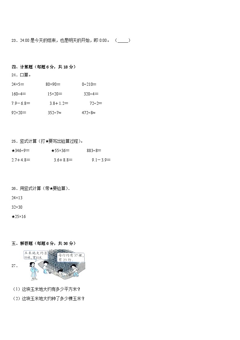 2022-2023学年江苏省常州市天宁区博爱路小学三年级数学第二学期期末预测试题含答案第3页