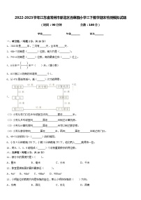 2022-2023学年江苏省常州市新北区百草园小学三下数学期末检测模拟试题含答案