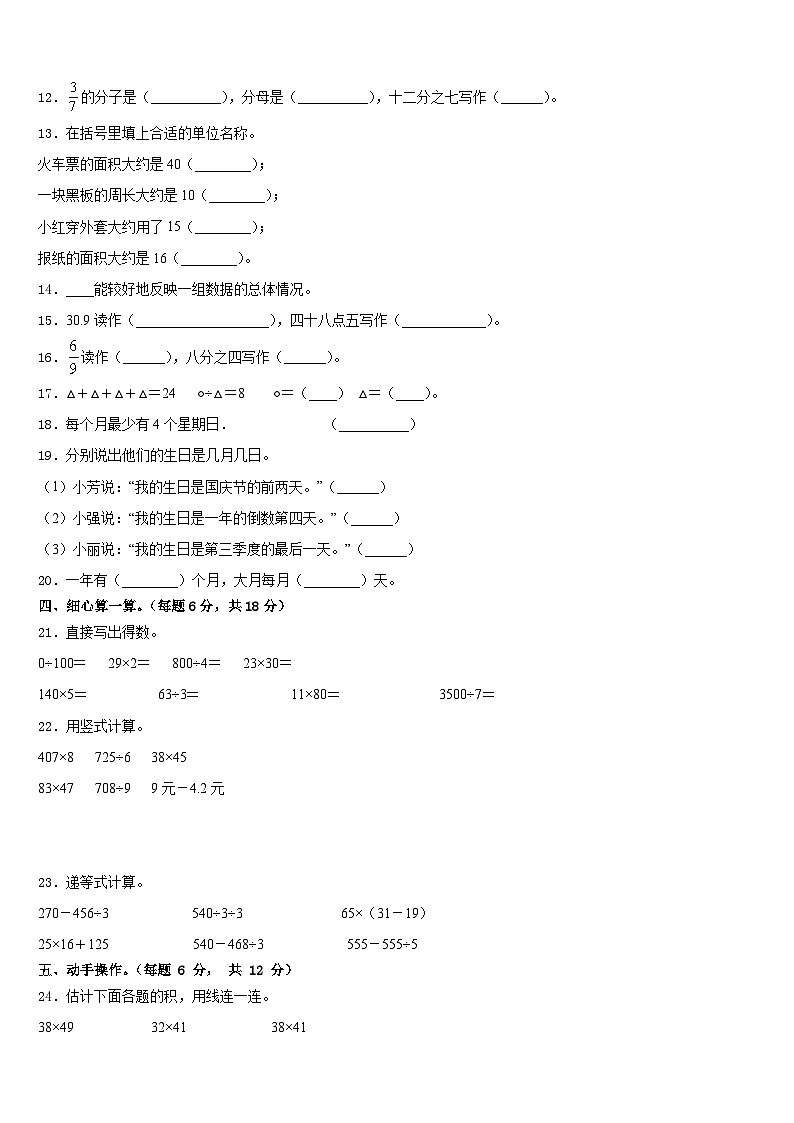 2022-2023学年江苏省常州市钟楼区三下数学期末调研模拟试题含答案第2页
