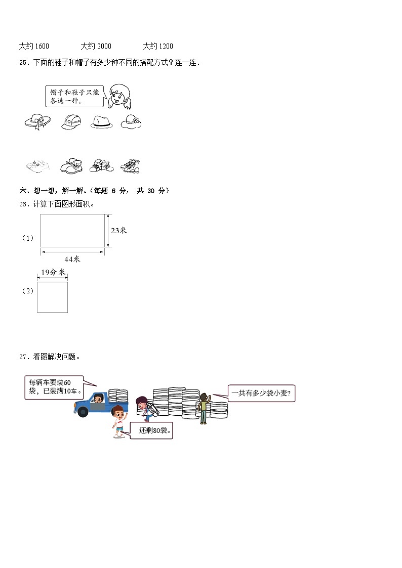 2022-2023学年江苏省常州市钟楼区三下数学期末调研模拟试题含答案第3页