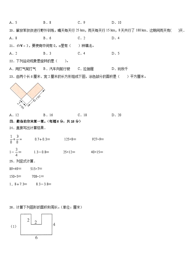 2022-2023学年江苏省东海县晶都双语学校三年级数学第二学期期末达标检测试题含答案02