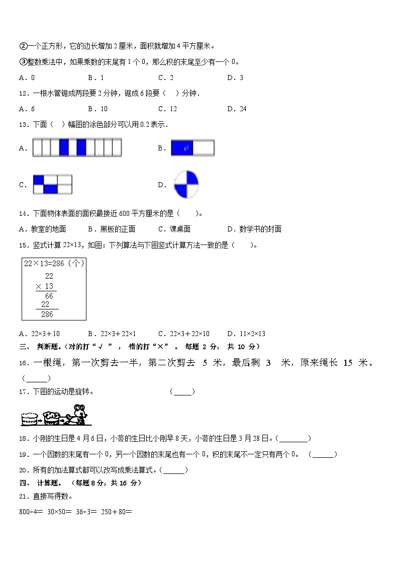 2022-2023学年江苏省东台市东台镇海丰小学三年级数学第二学期期末检测试题含答案02