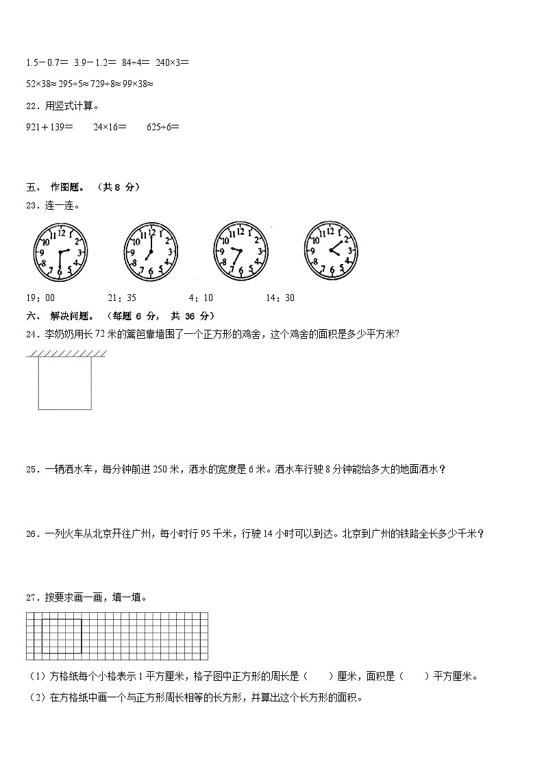 2022-2023学年江苏省东台市东台镇海丰小学三年级数学第二学期期末检测试题含答案03
