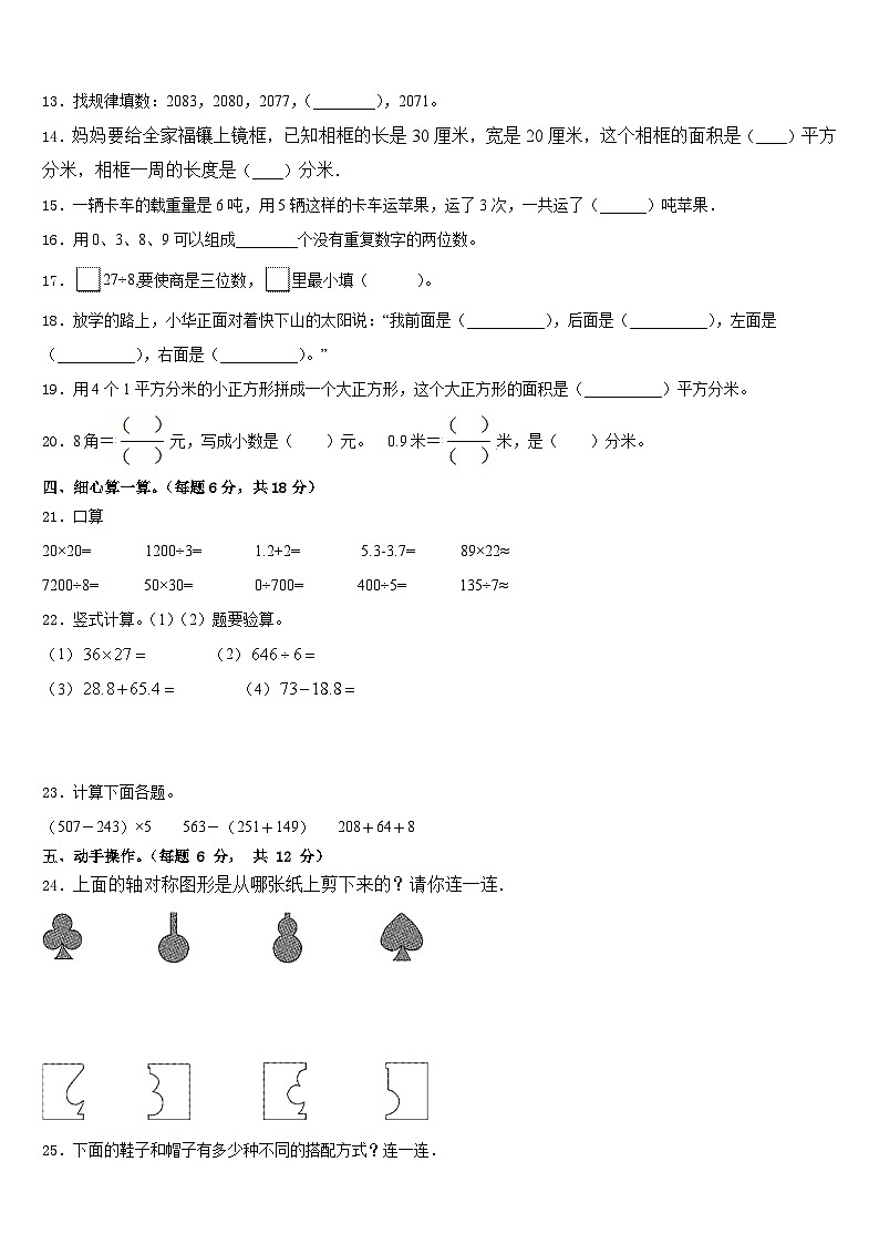 2022-2023学年江苏省海头中心学校数学三下期末统考模拟试题含答案第2页