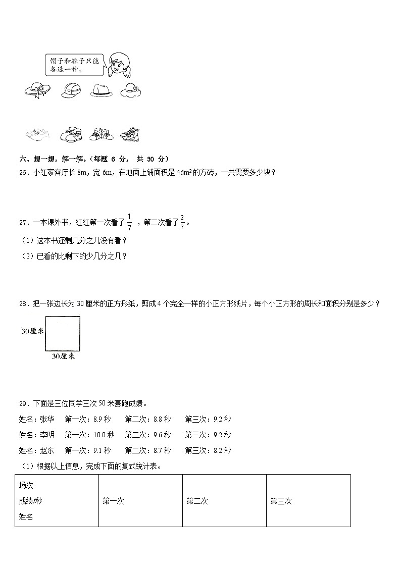 2022-2023学年江苏省海头中心学校数学三下期末统考模拟试题含答案第3页