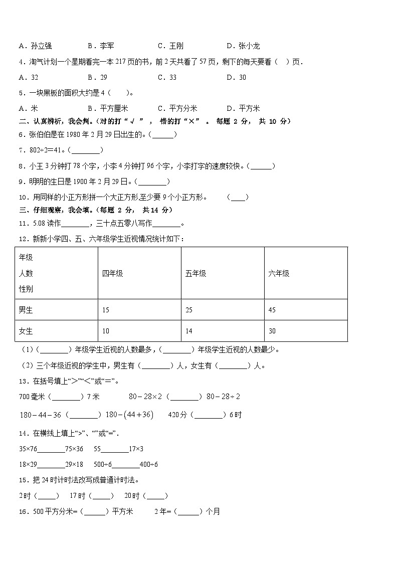 2022-2023学年江苏省淮安市洪泽湖实验小学数学三年级第二学期期末检测试题含答案02