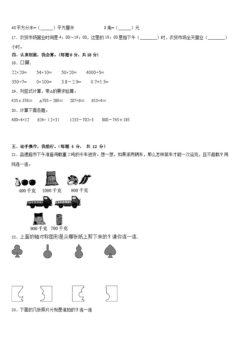 2022-2023学年江苏省淮安市洪泽湖实验小学数学三年级第二学期期末检测试题含答案03