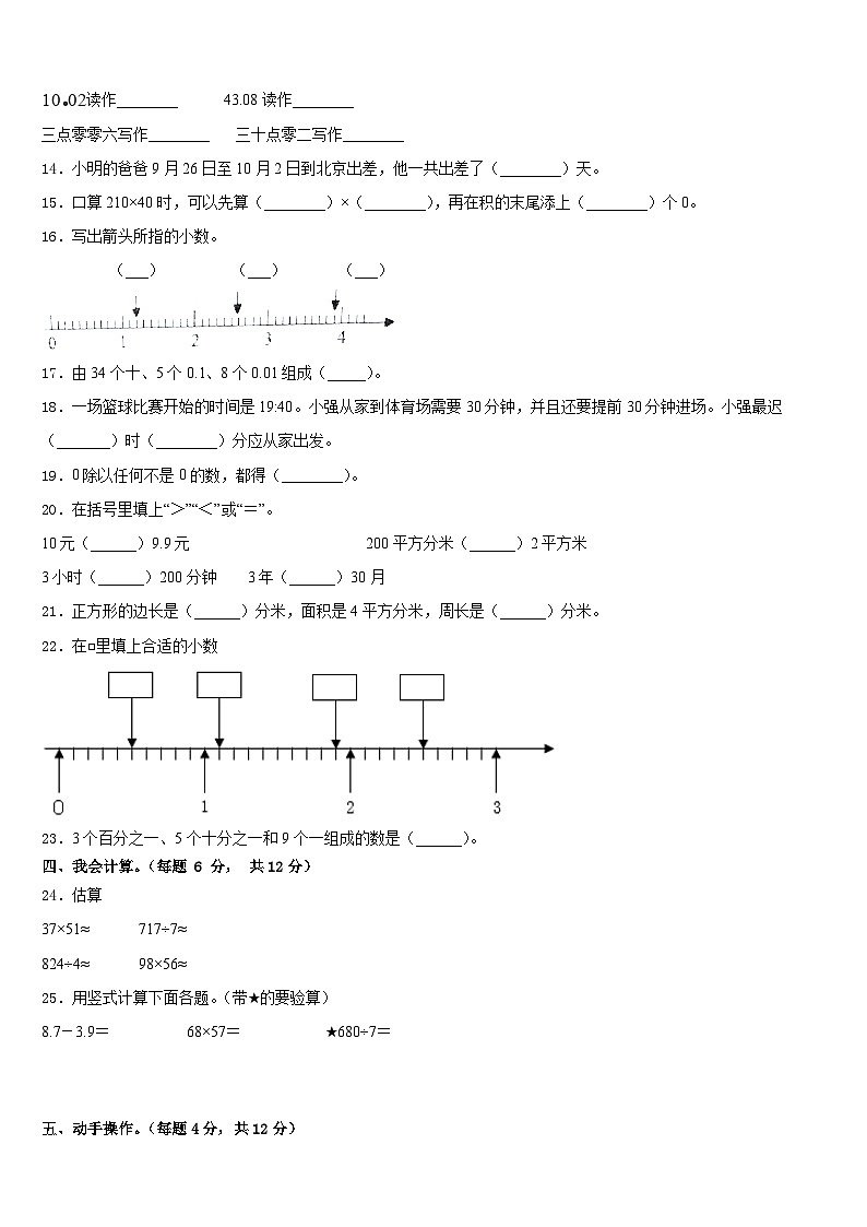 2022-2023学年江苏省淮安市洪泽区黄集中心小学数学三年级第二学期期末经典试题含答案02