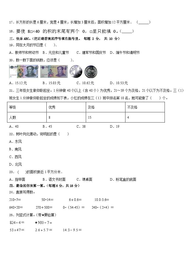 2022-2023学年江苏省淮安市洪泽县数学三下期末达标测试试题含答案02