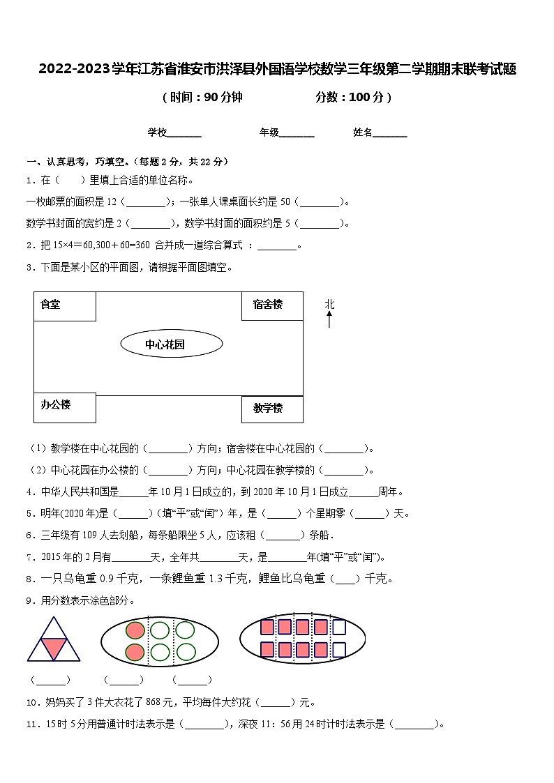 2022-2023学年江苏省淮安市洪泽县外国语学校数学三年级第二学期期末联考试题含答案01