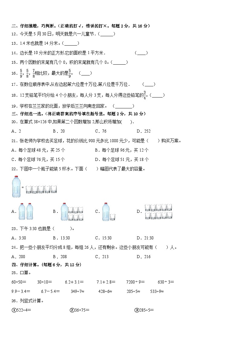 2022-2023学年江苏省淮安市洪泽县外国语学校数学三年级第二学期期末联考试题含答案02