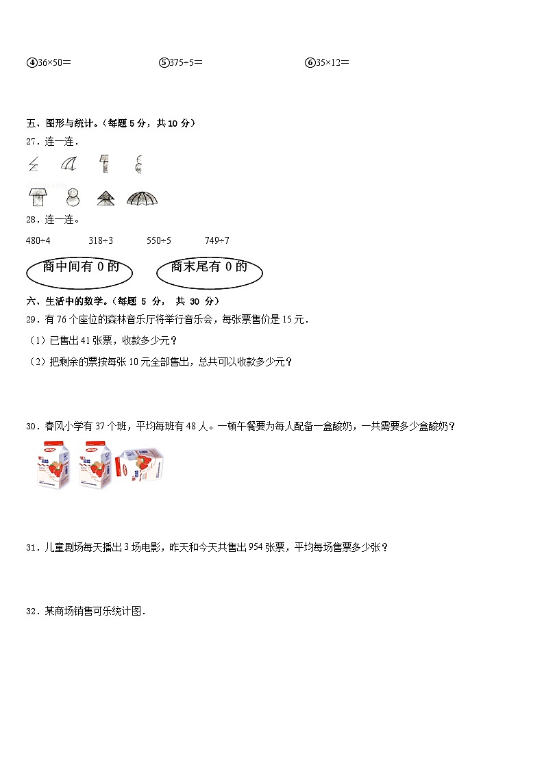 2022-2023学年江苏省淮安市洪泽县外国语学校数学三年级第二学期期末联考试题含答案03