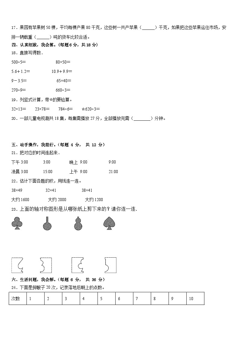 2022-2023学年江苏省淮安市淮阴区数学三年级第二学期期末综合测试试题含答案02