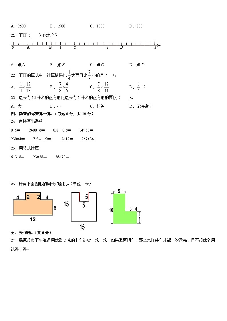 2022-2023学年江苏省淮安市涟水县数学三下期末联考模拟试题含答案第2页