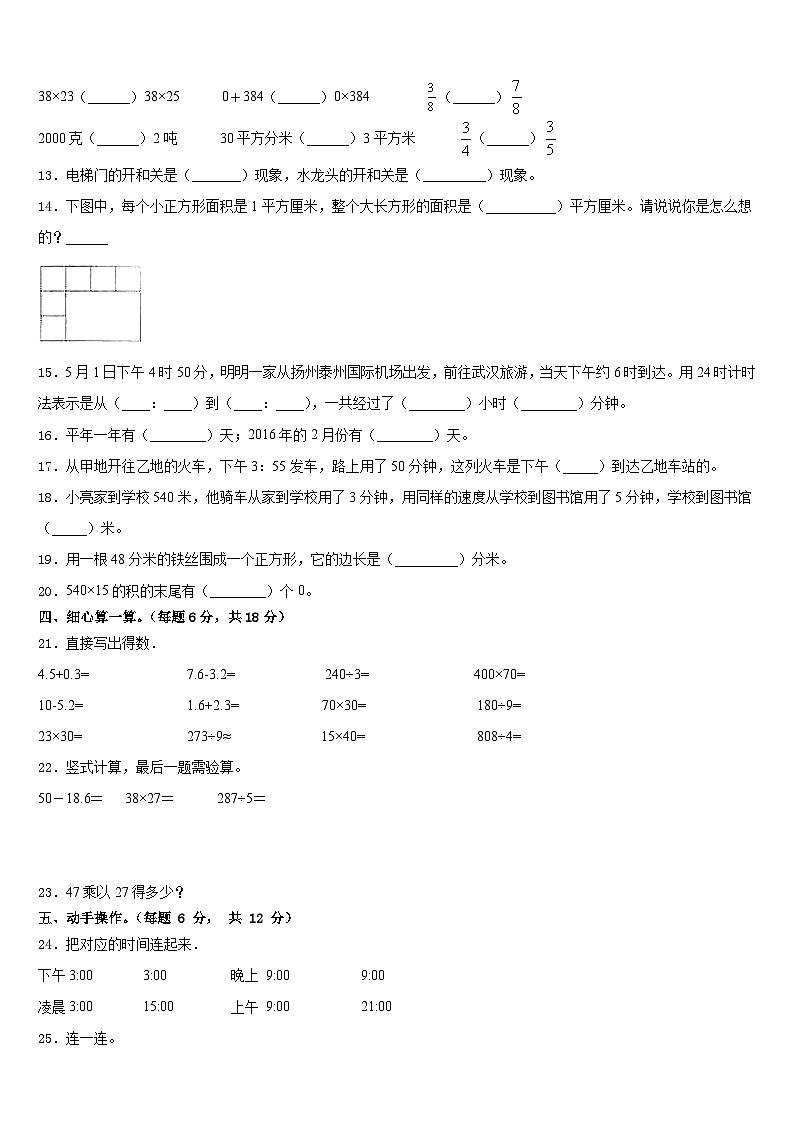 2022-2023学年江苏省淮安市清浦区三下数学期末预测试题含答案第2页