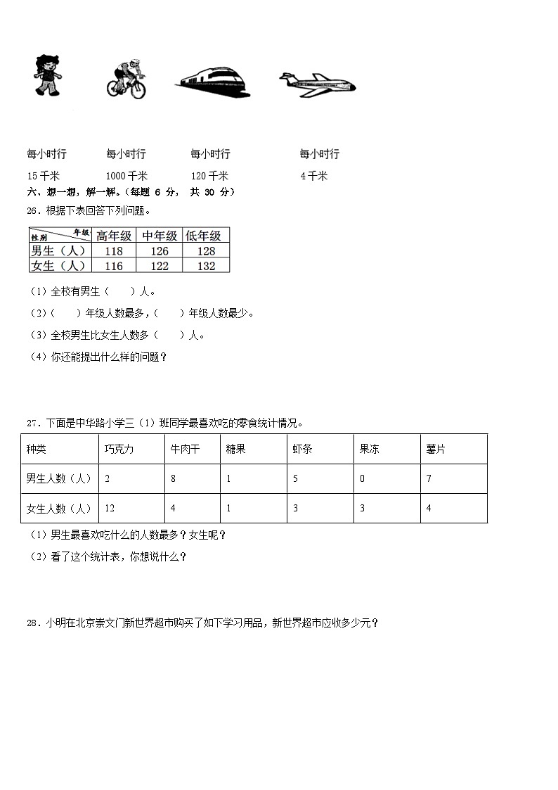 2022-2023学年江苏省淮安市清浦区三下数学期末预测试题含答案第3页