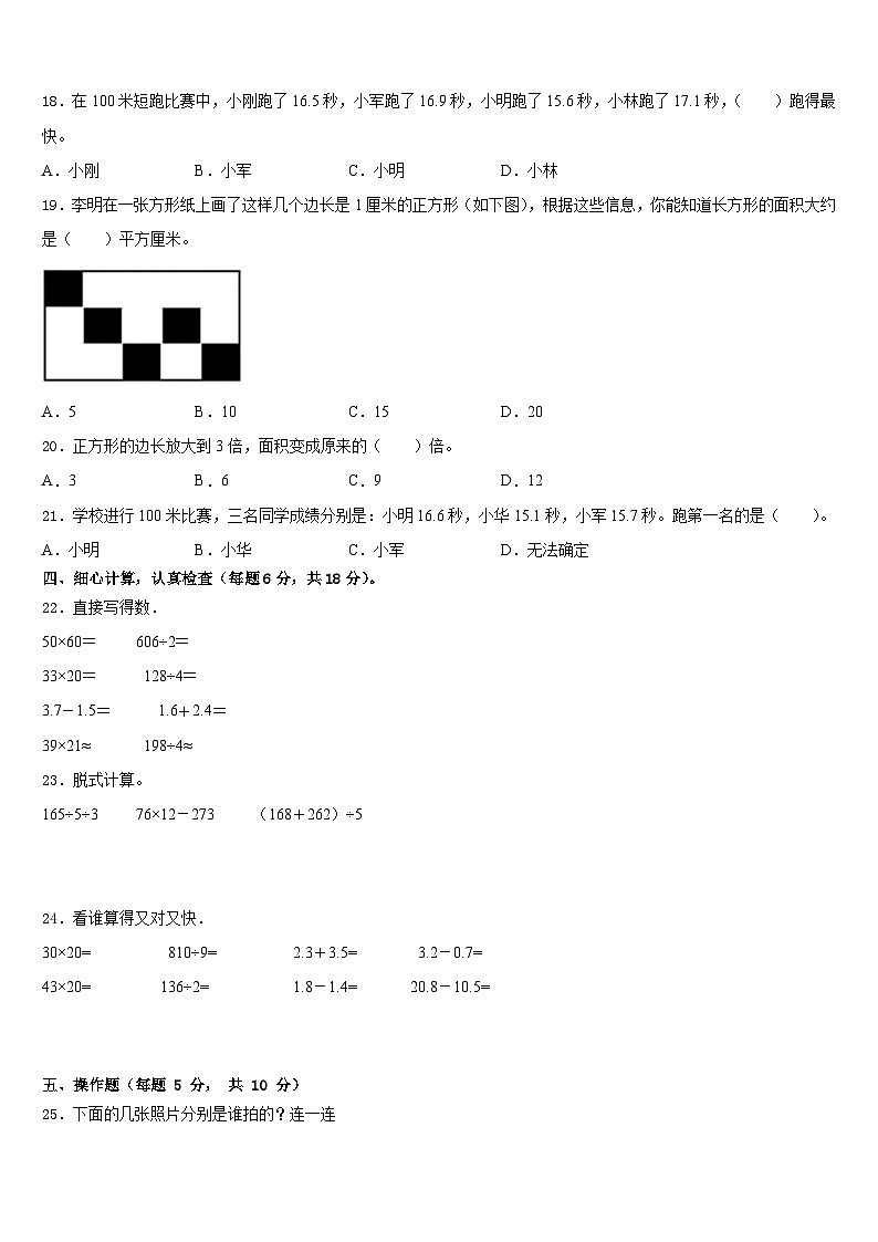 2022-2023学年江苏省淮安市三县区数学三年级第二学期期末教学质量检测试题含答案02
