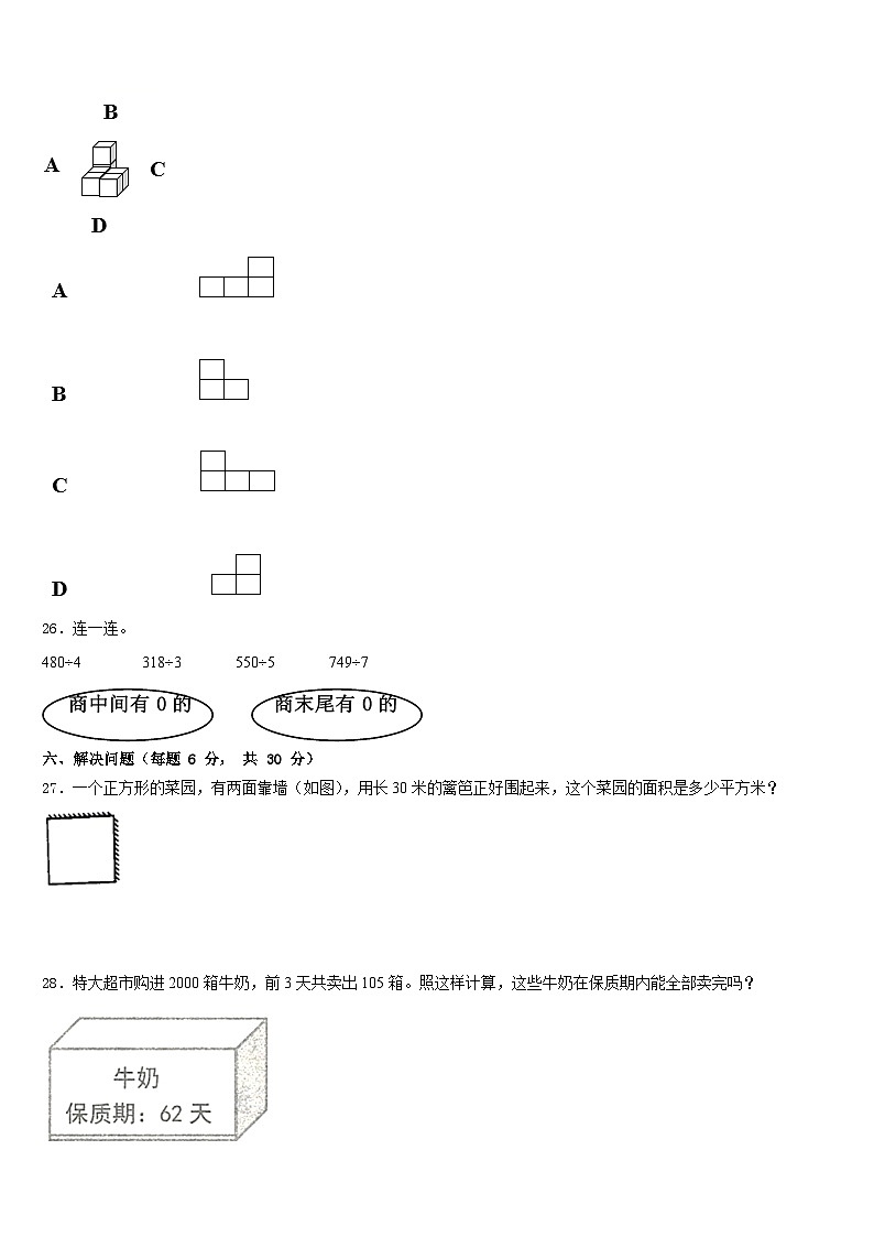 2022-2023学年江苏省淮安市三县区数学三年级第二学期期末教学质量检测试题含答案03