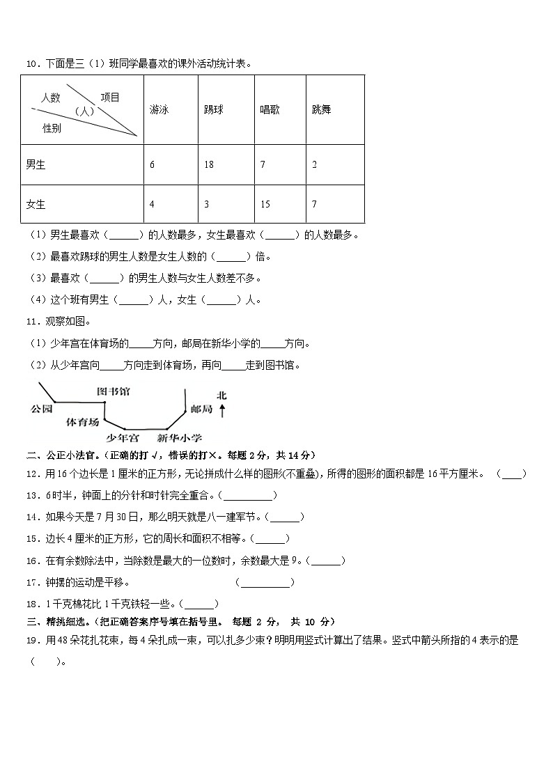 2022-2023学年江苏省江阴市华士片统考数学三年级第二学期期末教学质量检测模拟试题含答案第2页