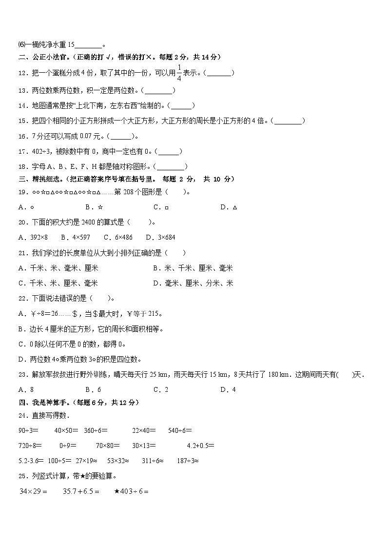 2022-2023学年江苏省南京市凤凰花园城小学数学三下期末综合测试试题含答案第2页