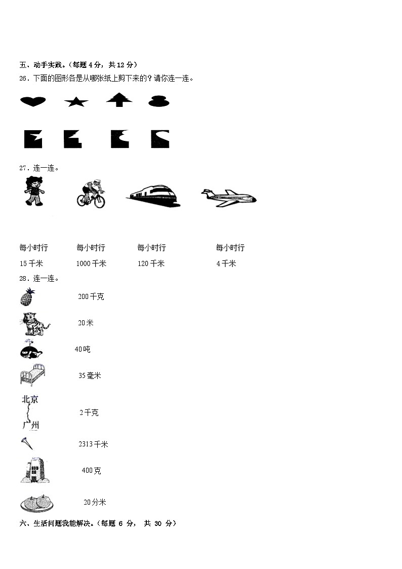 2022-2023学年江苏省南京市凤凰花园城小学数学三下期末综合测试试题含答案第3页