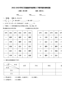 2022-2023学年江苏省南京市高淳区三下数学期末调研试题含答案