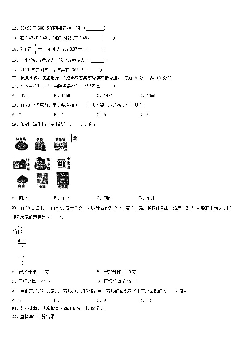 2022-2023学年江苏省南京市高淳县三下数学期末调研试题含答案第2页