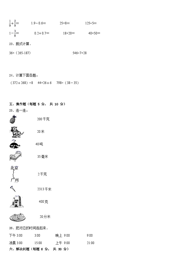 2022-2023学年江苏省南京市高淳县三下数学期末调研试题含答案第3页