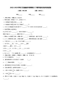 2022-2023学年江苏省南京市鼓楼区三下数学期末质量检测试题含答案