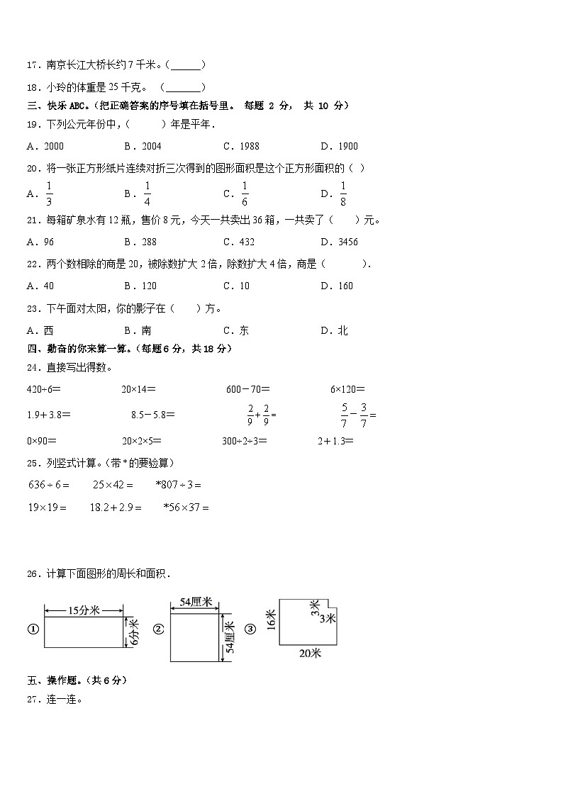 2022-2023学年江苏省南京市鼓楼区三下数学期末质量检测试题含答案02